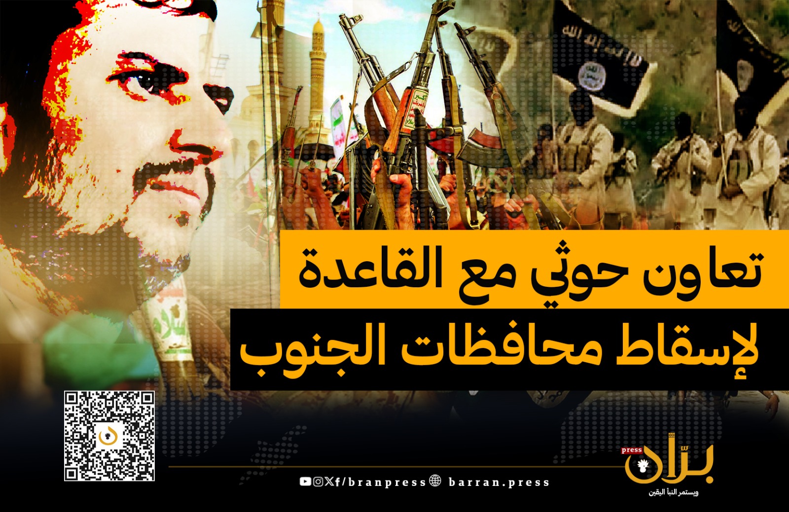 تقرير غربي يتحدث عن أدلة تؤكد “تعاون” الحوثيين مع “تنظيم القاعدة” وتزويدهم بالمسيّرات والصواريخ للسيطرة على محافظات الجنوب