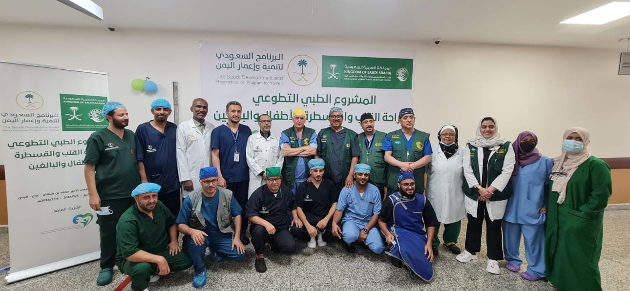 الحملة السعودية الطبية في اليمن تقول إنها نجحت بإجراء 251 عملية قلب مفتوح وقسطرة تداخلية