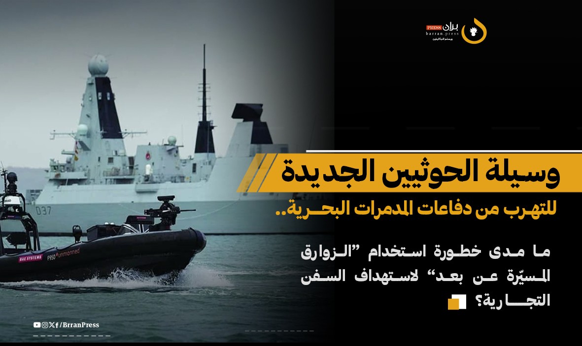 وسيلة الحوثيين الجديدة للتهرب من دفاعات المدمرات البحرية.. ما مدى خطورة استخدام “الزوارق المسيّرة” لاستهداف السفن التجارية؟