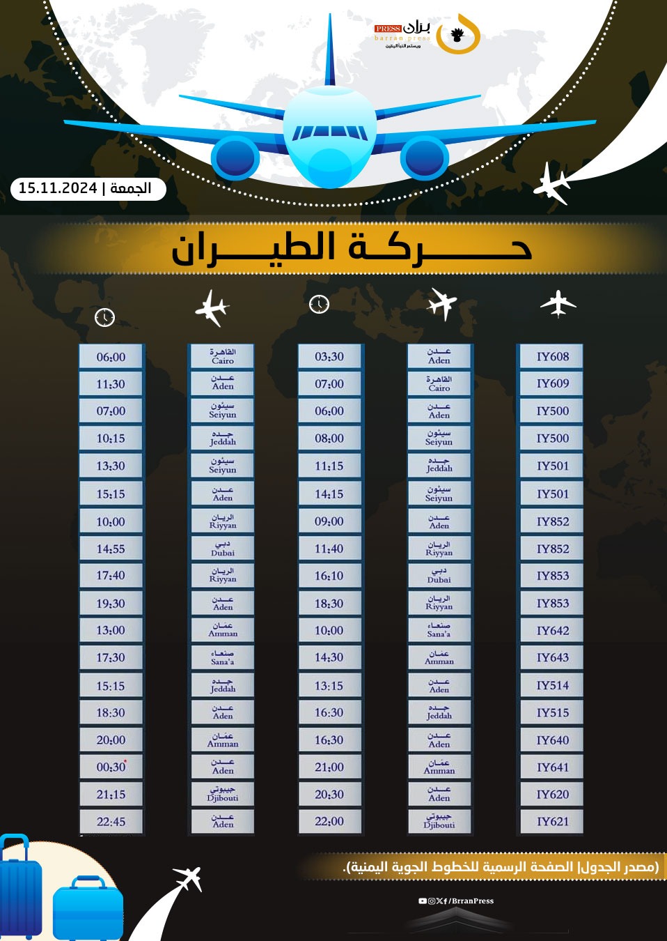 مواعيد الرحلات ـ بران برس