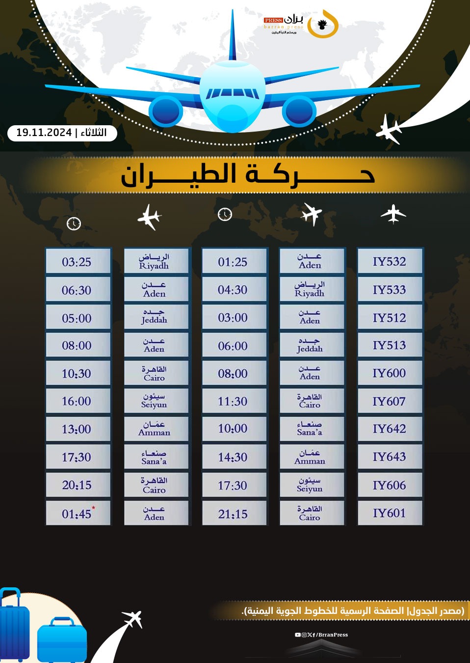 مواعيد رحلات طيران اليمنية غدا الثلاثاء 19 نوفمبر/تشرين الثاني 2024م