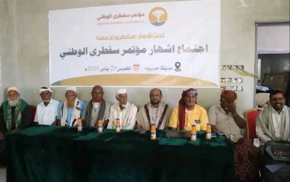 من حفل إشهار مؤتمر سقطرى الوطني