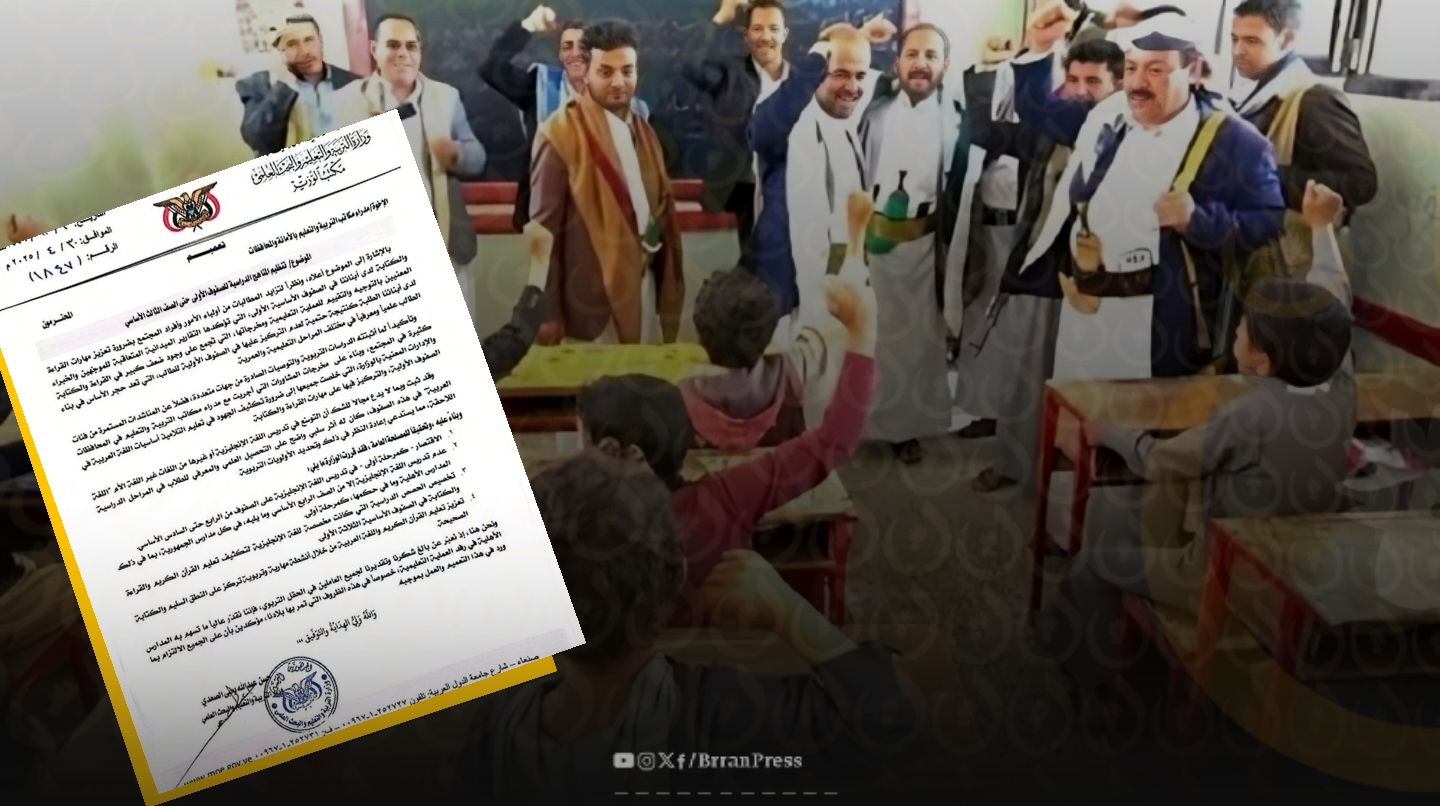 منع تدريس اللغة الانجليزية في الدارس بمناطق الحوثيين منع تدريس اللغة الانجليزية في الدارس بمناطق الحوثيين