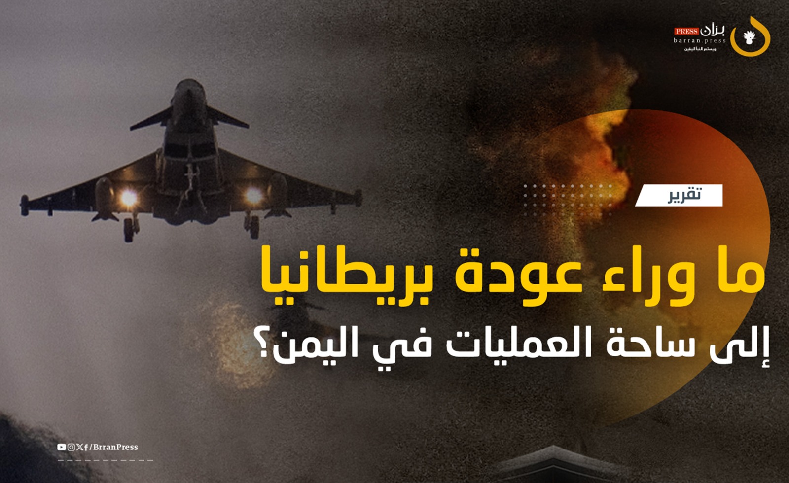 بران برس بران برس