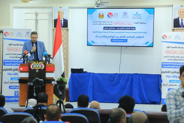 تغطية خاصة | المؤتمر الوطني للتعليم بمأرب يختتم أعماله بـ31 توصية تضمنت إنشاء منصة تعليم إلكتروني وتفعيل القناة التعليمية (فيديو)