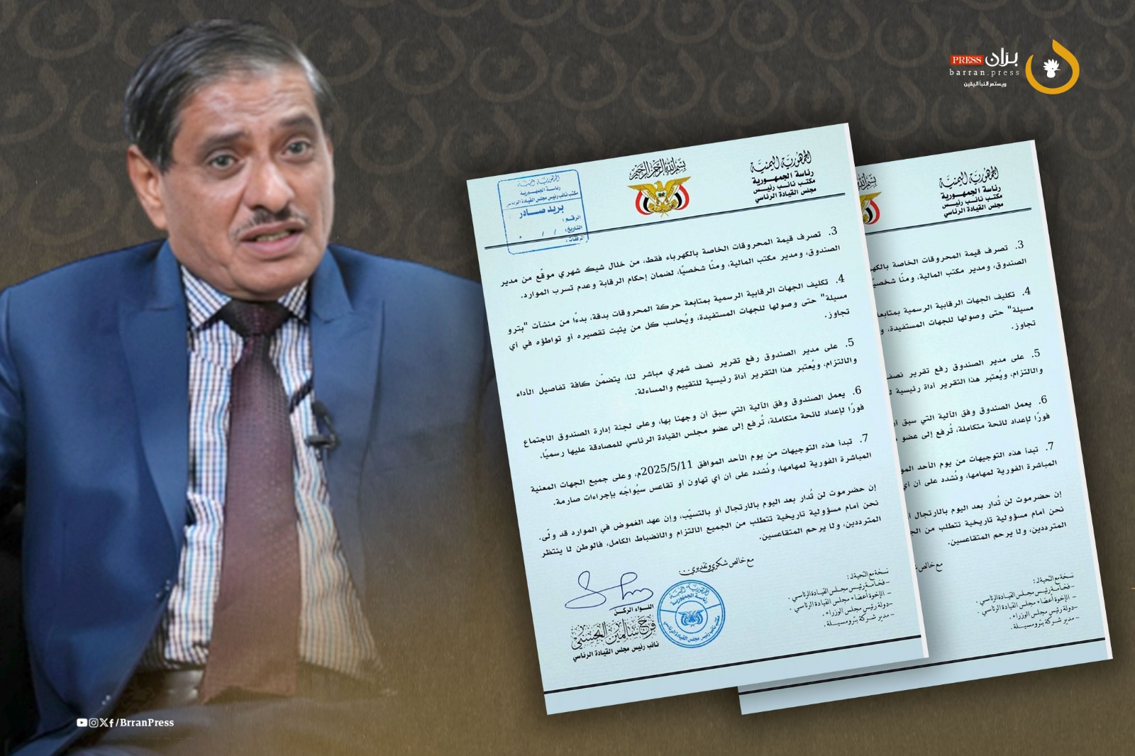 عضو مجلس القيادة الرئاسي اليمني فرج سالمين البحسني عضو مجلس القيادة الرئاسي اليمني فرج سالمين البحسني