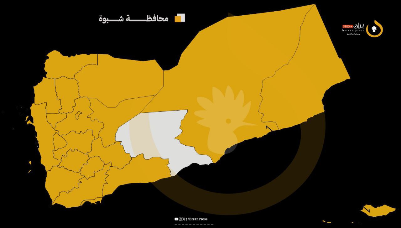 محافظة شبوة - بران برس محافظة شبوة - بران برس