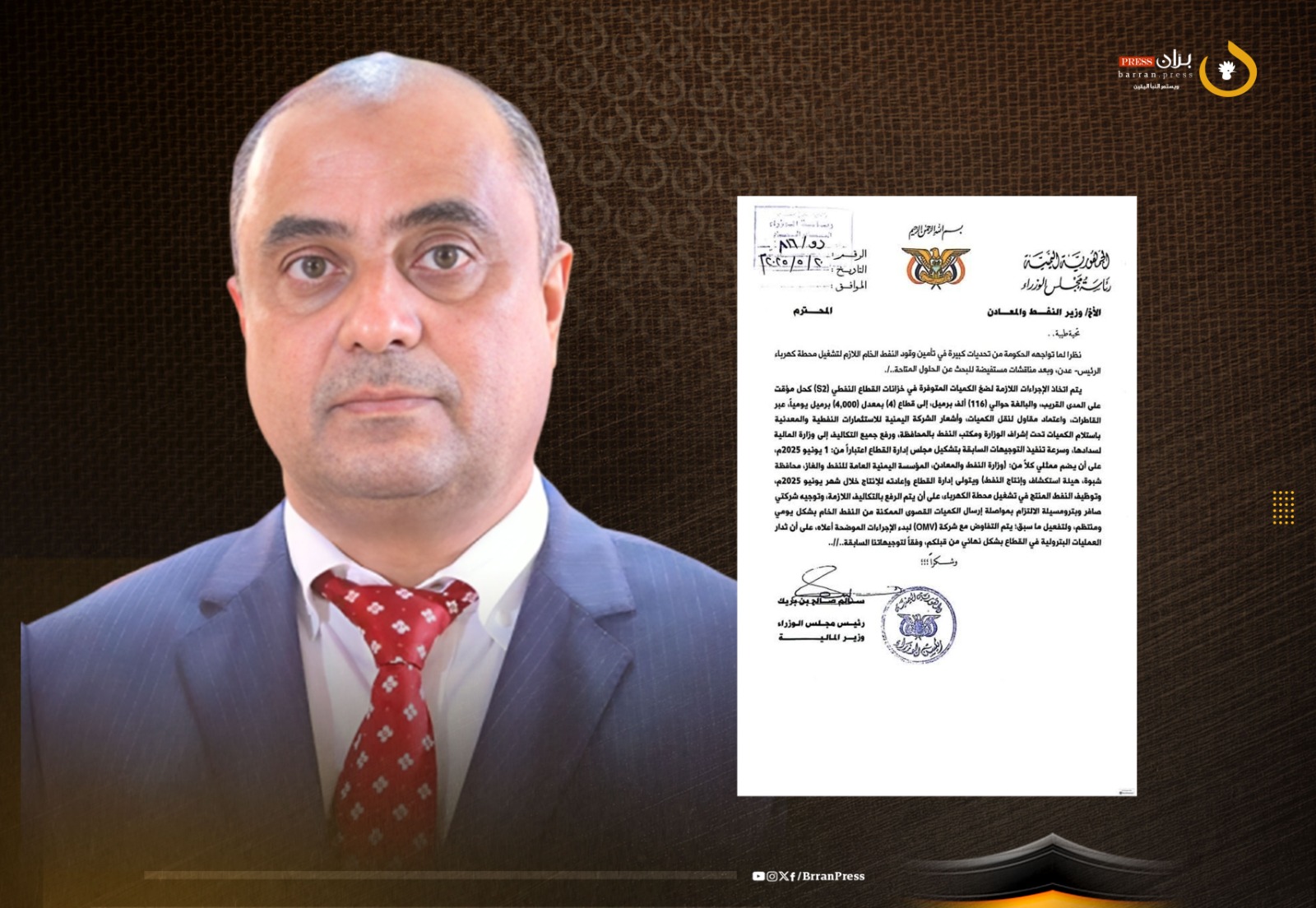 رئيس الحكومة اليمنية "سالم بن بريك" رئيس الحكومة اليمنية "سالم بن بريك"