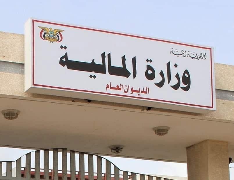 وزارة المالية الداخلية في مدينة عدن وزارة المالية الداخلية في مدينة عدن