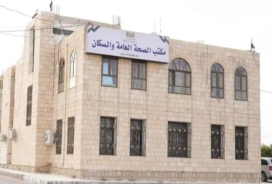 مكتب الصحة العامة والسكان بمحافظة مأرب مكتب الصحة العامة والسكان بمحافظة مأرب
