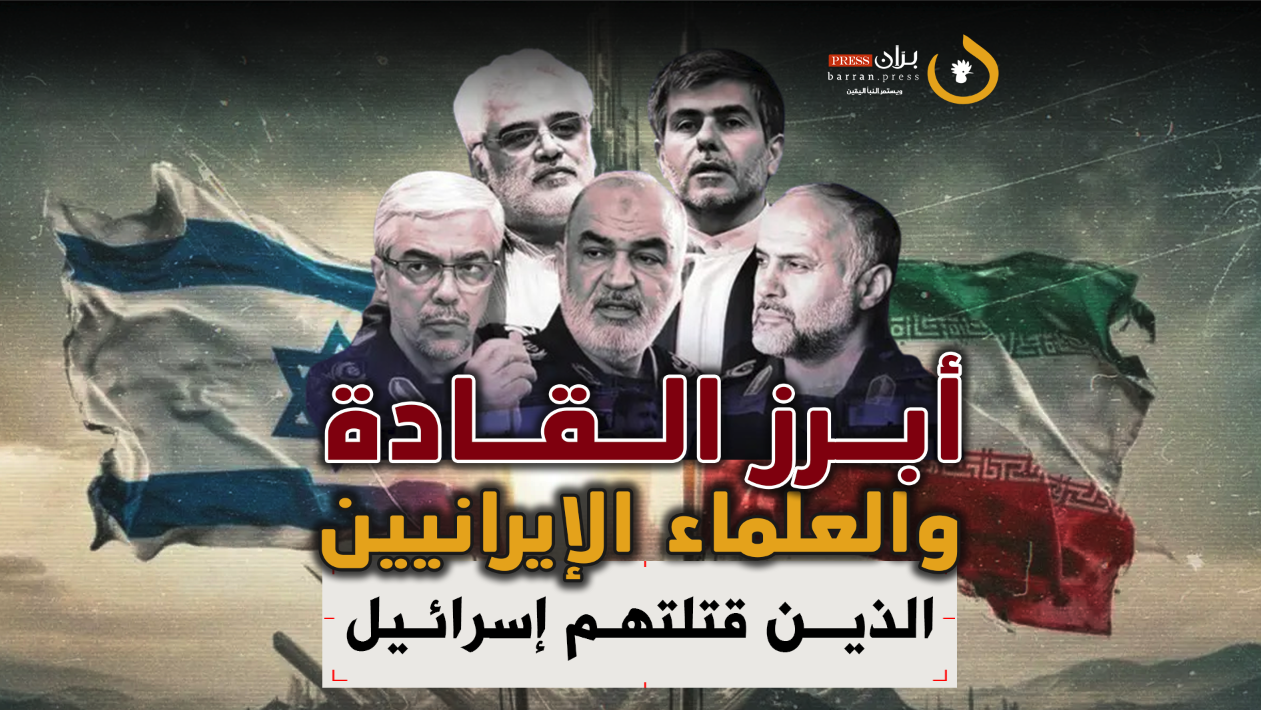 فيديو جرافيك | أبرز القيادات العسكرية والعلماء النوويين الإيرانيين اللذين قتلتهم إسرائيل اليوم (فيديو)