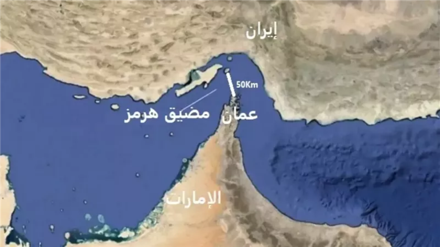 مضيق هرمز الوقع بين إيران وعمان مضيق هرمز الوقع بين إيران وعمان