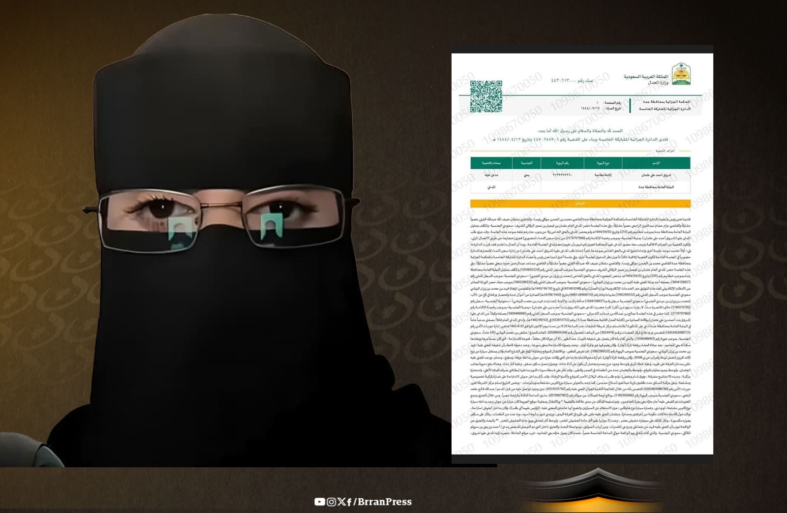 وثائق رسمية سعودية توضح قضية المقيمة اليمنية شروق وثائق رسمية سعودية توضح قضية المقيمة اليمنية شروق