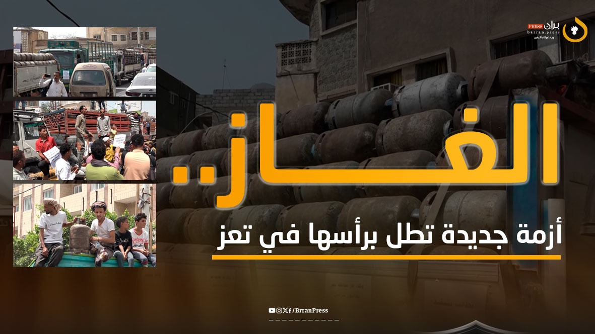 تقرير | أزمة غاز تشعل “احتجاجات” متواصلة في تعز ووعود للسلطات بـ“انفراجة”.. من المسؤول؟ (فيديو)