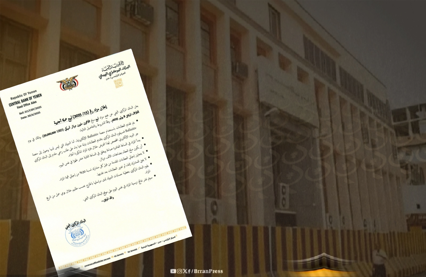 البنك المركزي اليمني ـ عدن البنك المركزي اليمني ـ عدن