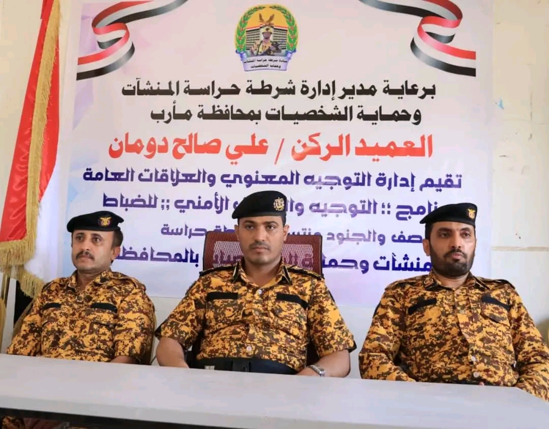 تدشين برنامج التوجيه المعنوي بمحافظة مأرب تدشين برنامج التوجيه المعنوي بمحافظة مأرب
