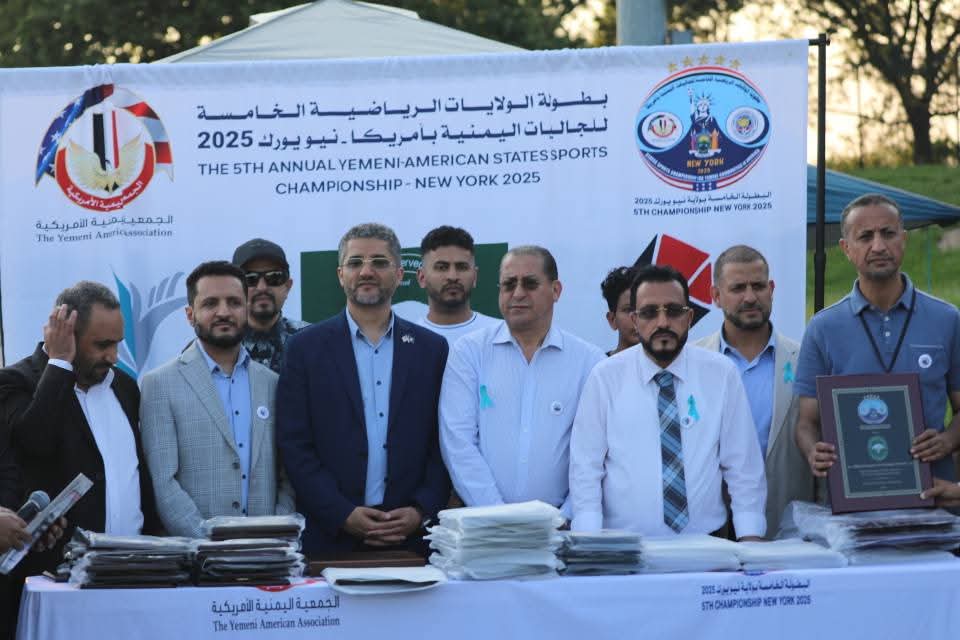 من اختتام بطولة الجاليات اليمنية في أمريكا من اختتام بطولة الجاليات اليمنية في أمريكا