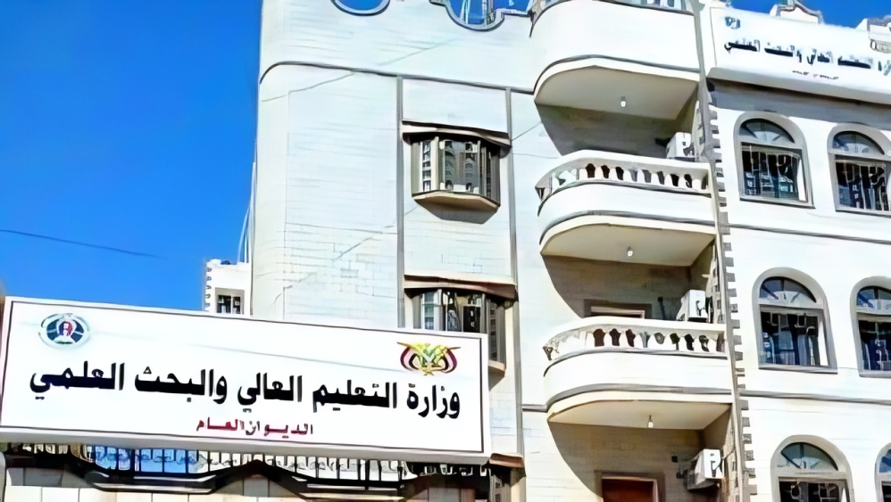 وزارة التعليم العالي والبحث العلمي في عدن وزارة التعليم العالي والبحث العلمي في عدن